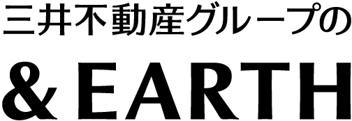 人と地球がともに豊かになる社会をめざして &EARTH