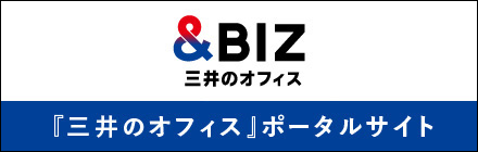 &BIZ 三井のオフィス 『三井のオフィス』ポータルサイト